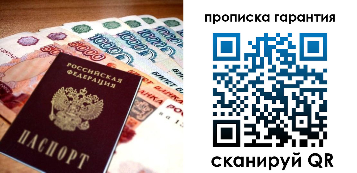 прописка для военкомата в Шелехове
