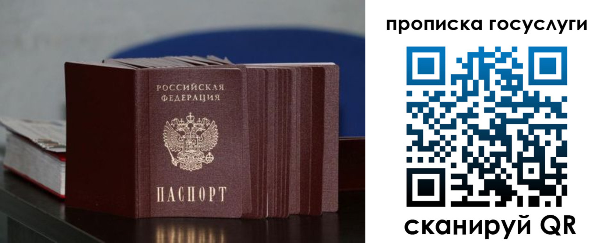 купить прописку в Шелехове